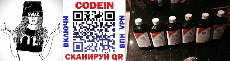 Codein напиток Lean (лин)  Руза 